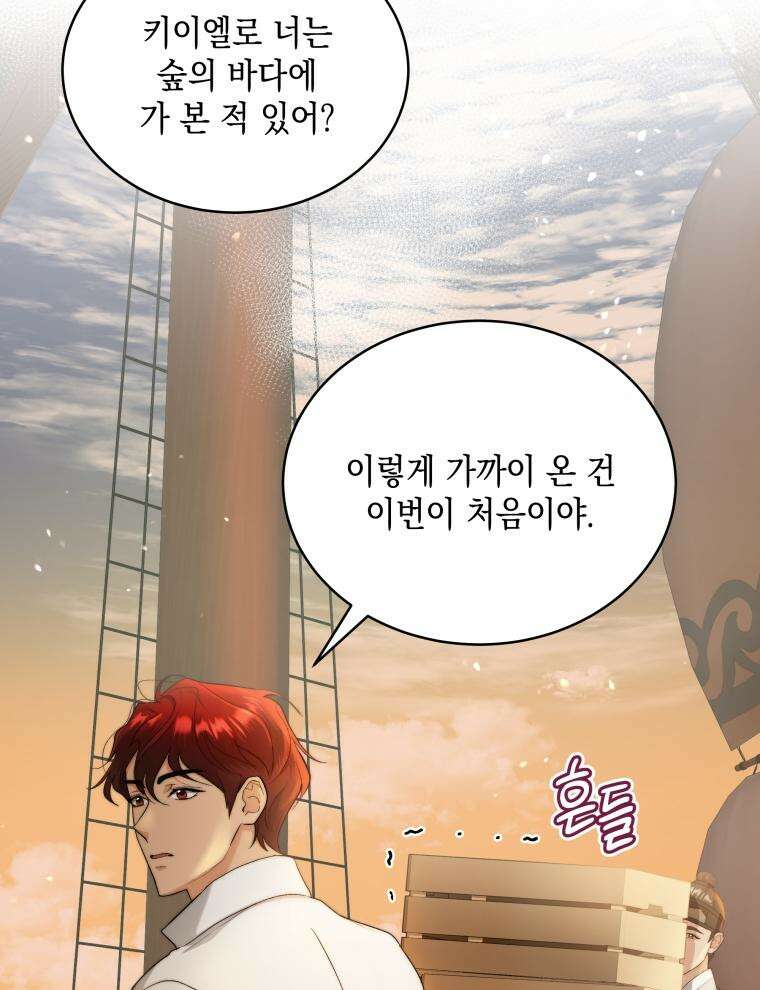 바다새와 늑대 27화 11