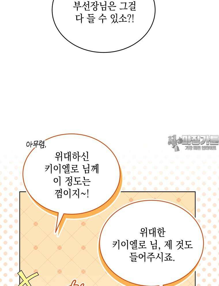 바다새와 늑대 27화 16