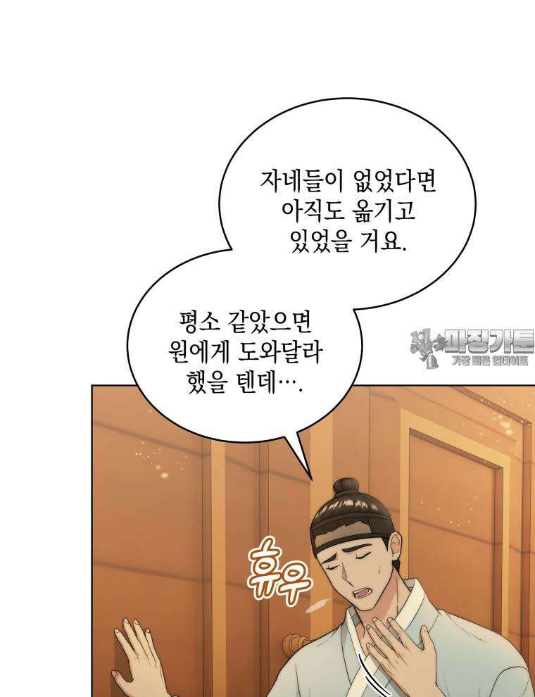 바다새와 늑대 27화 20