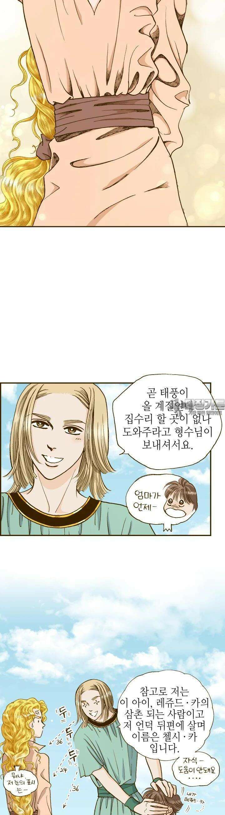 프린세스 234화 2