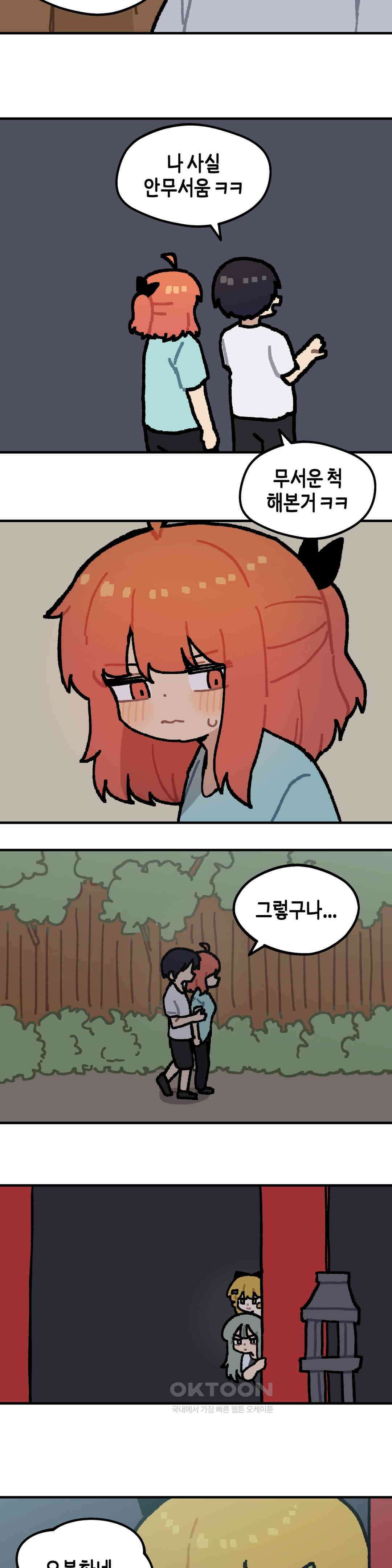 이림이야기 담력테스트 14