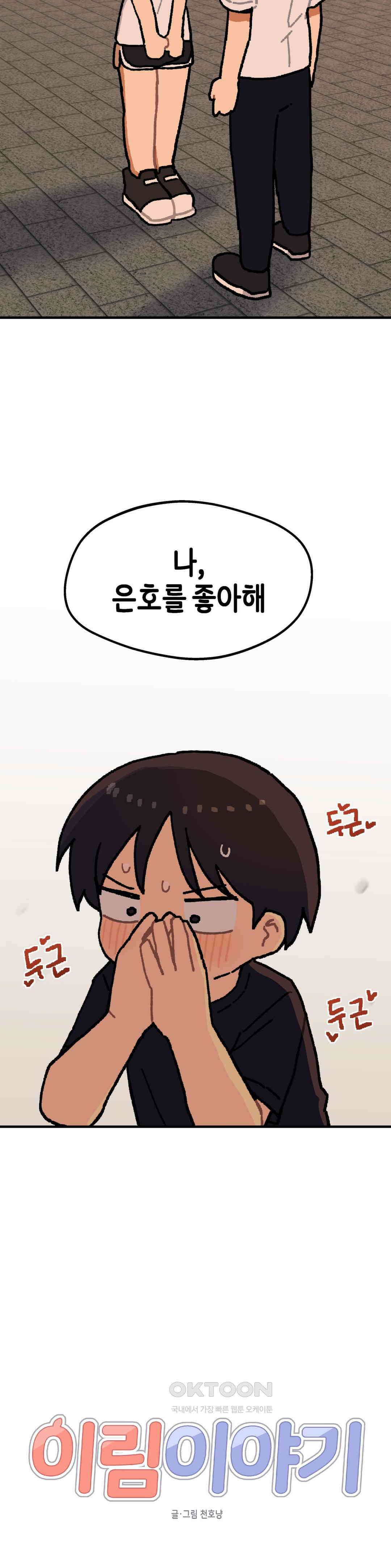 이림이야기 용기 5