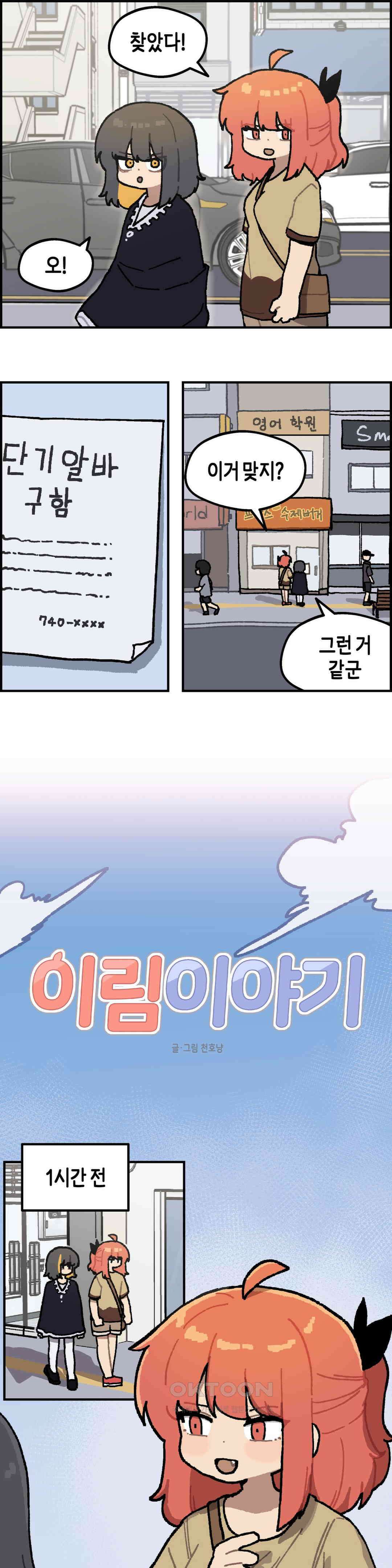 이림이야기 알바 3