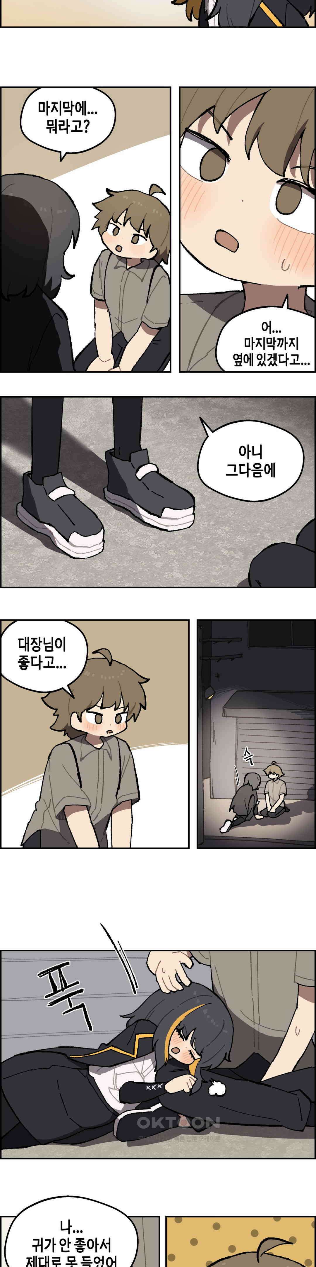 이림이야기 세계정복 8