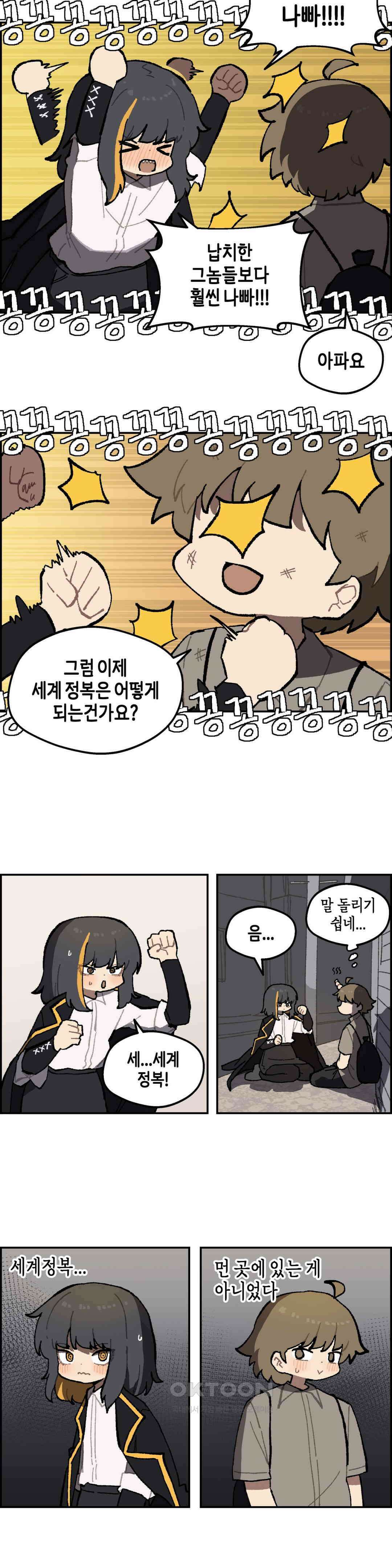 이림이야기 세계정복 12