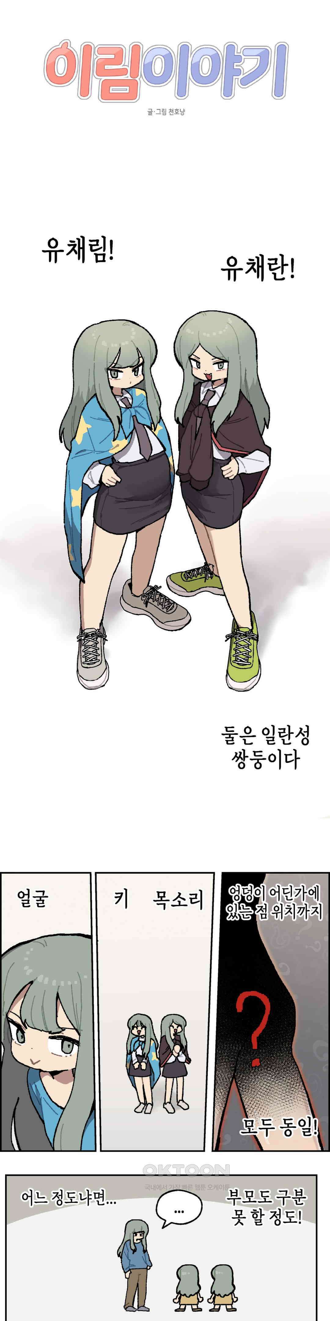 이림이야기 쌍둥이 3
