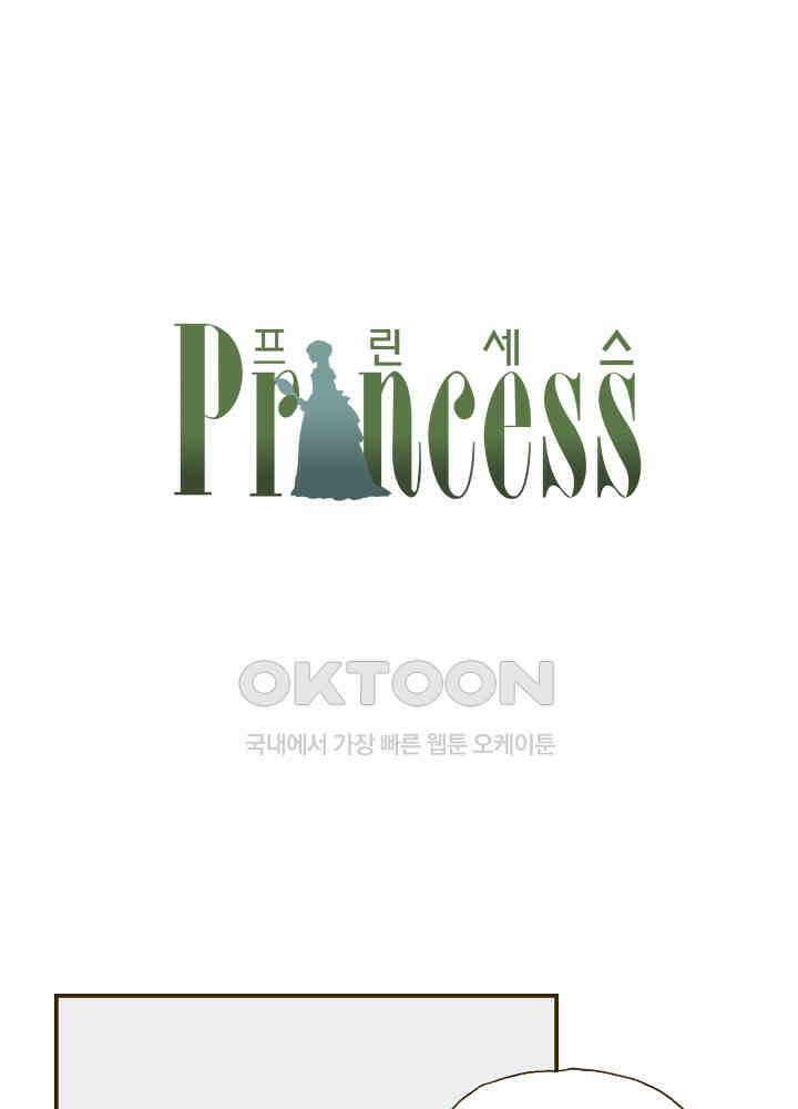 프린세스_239화 1