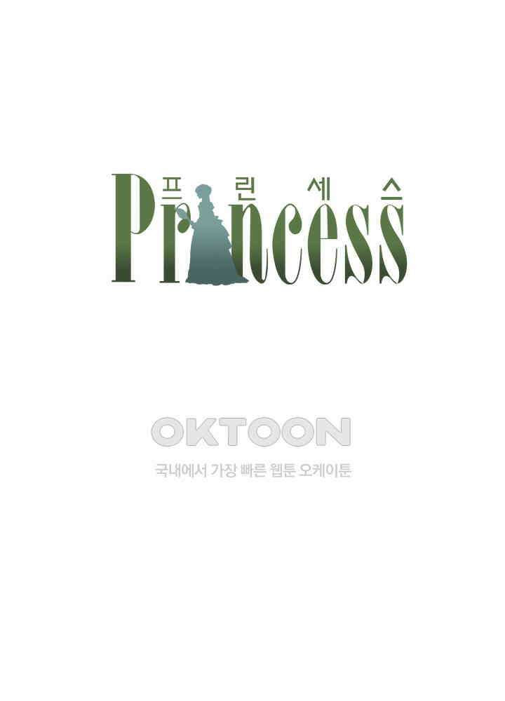 프린세스_256화 1