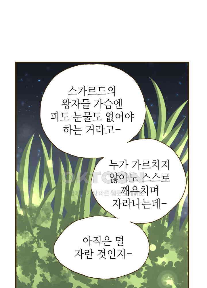 프린세스_259화 14