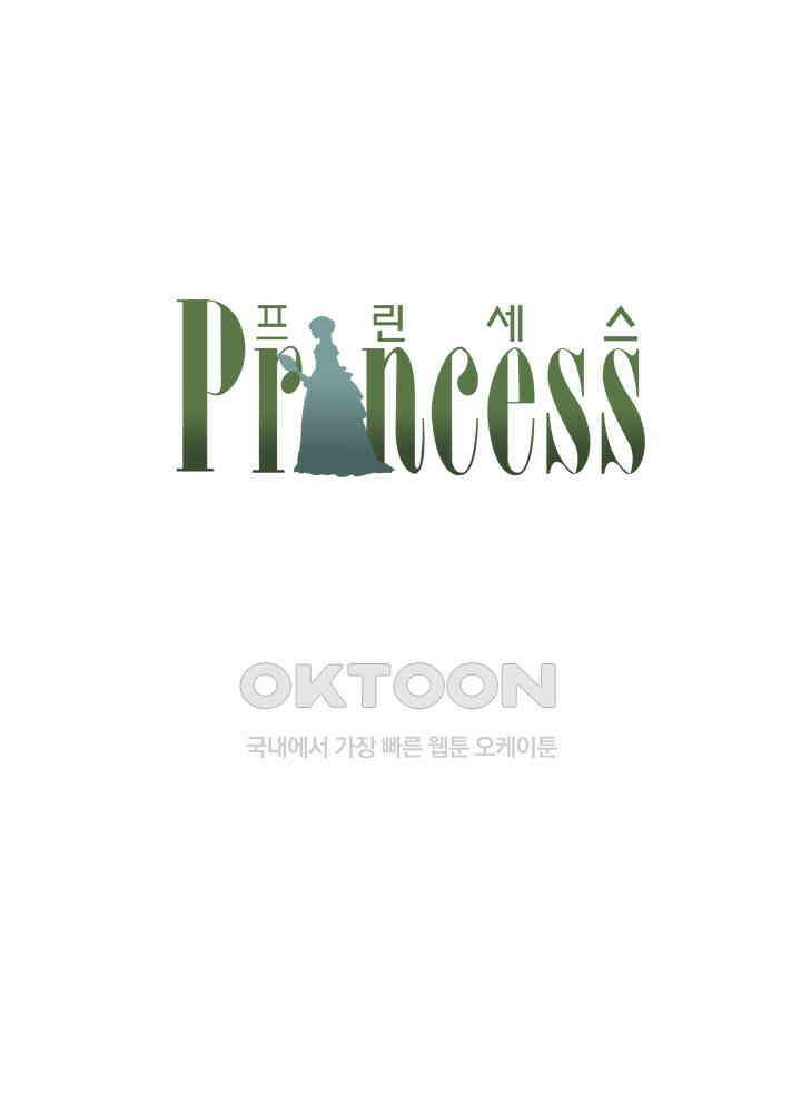 프린세스_265화 1