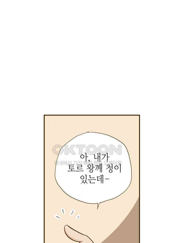 프린세스_265화 10