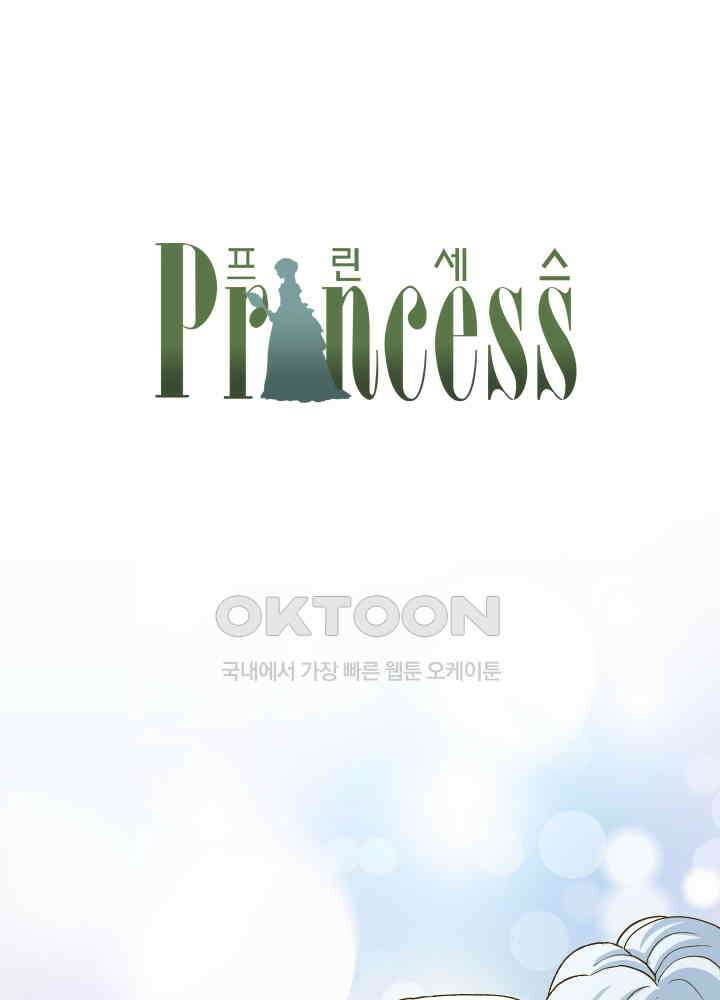 프린세스_269화 1