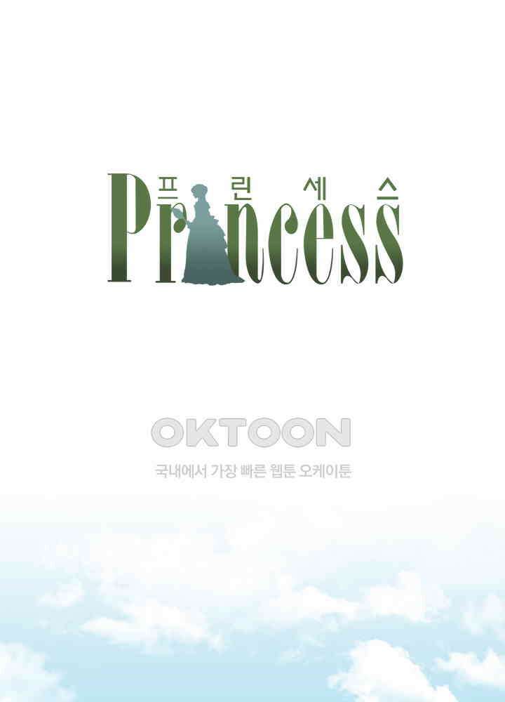 프린세스_272화 1