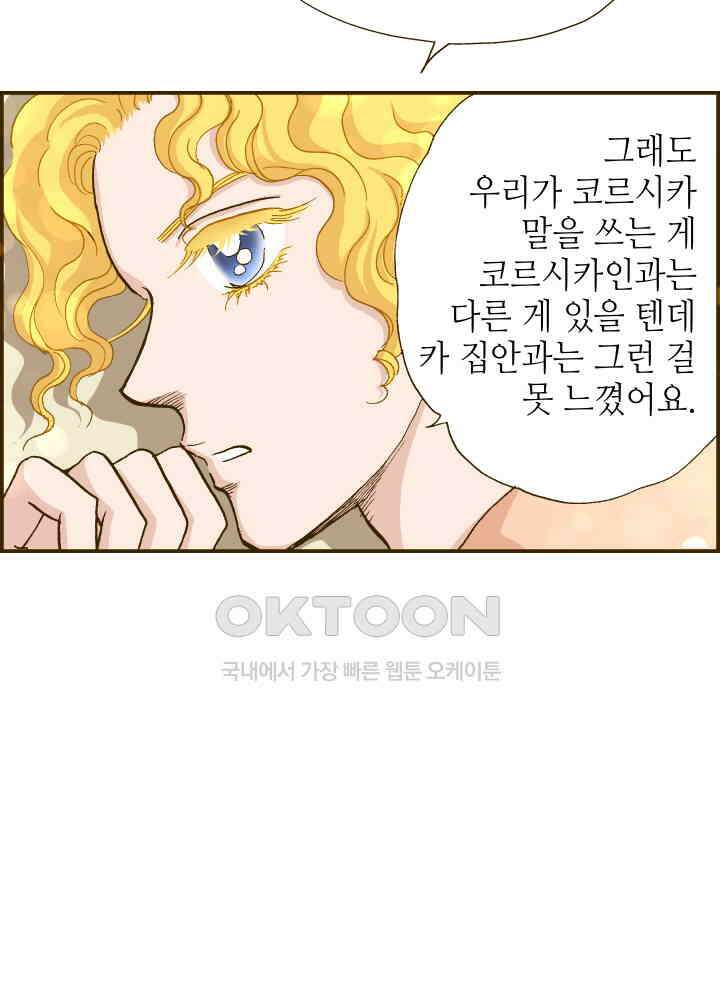 프린세스_272화 10