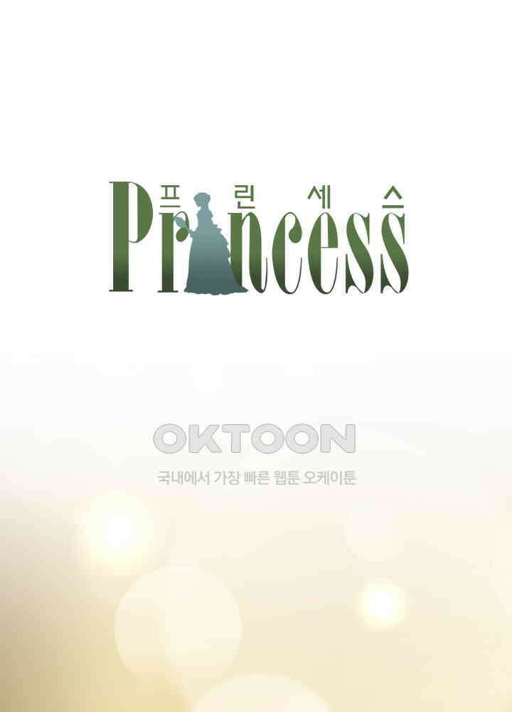 프린세스_278화 1