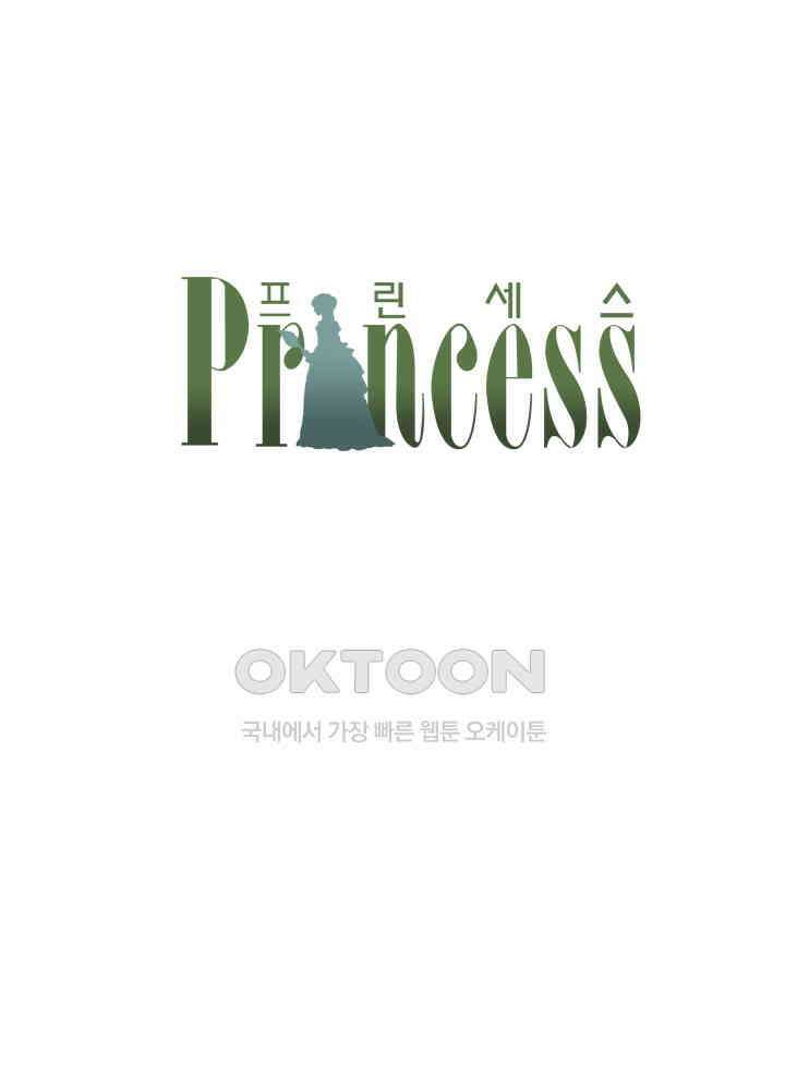 프린세스_281화 1