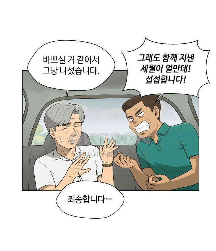 노인의 집 91화 노인의 집 (4) 2