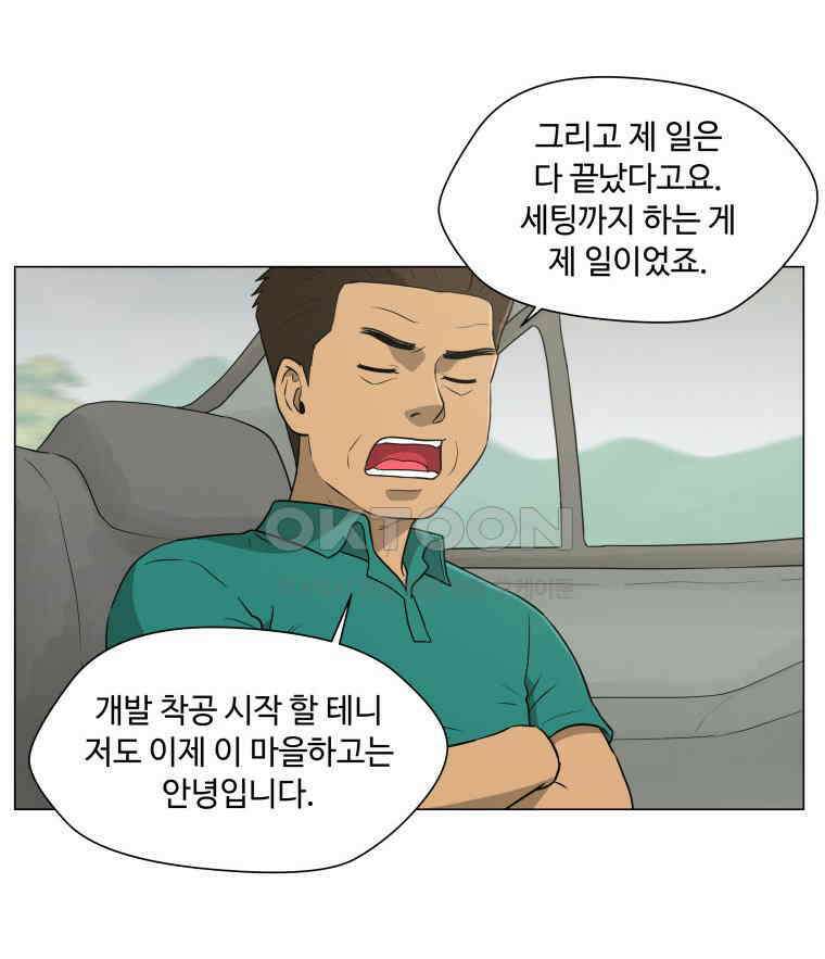 노인의 집 91화 노인의 집 (4) 3