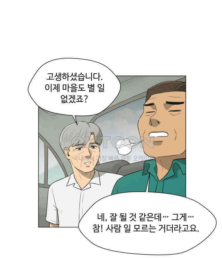 노인의 집 91화 노인의 집 (4) 4