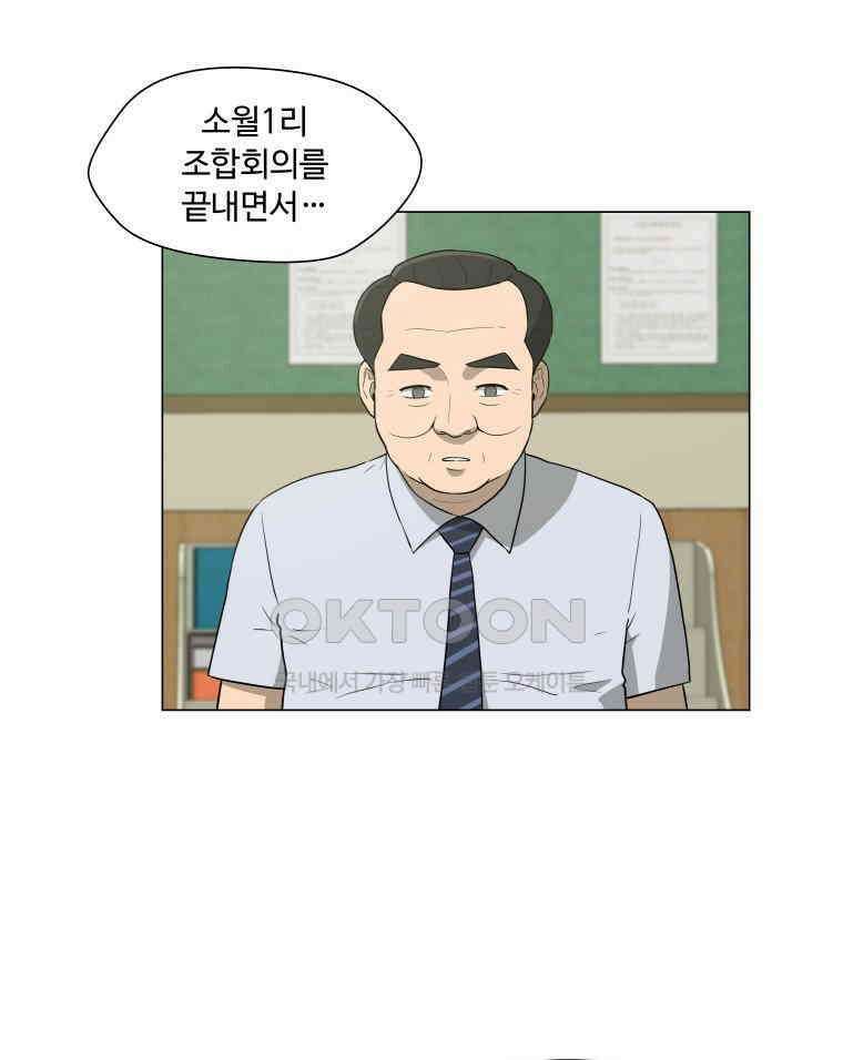 노인의 집 91화 노인의 집 (4) 8