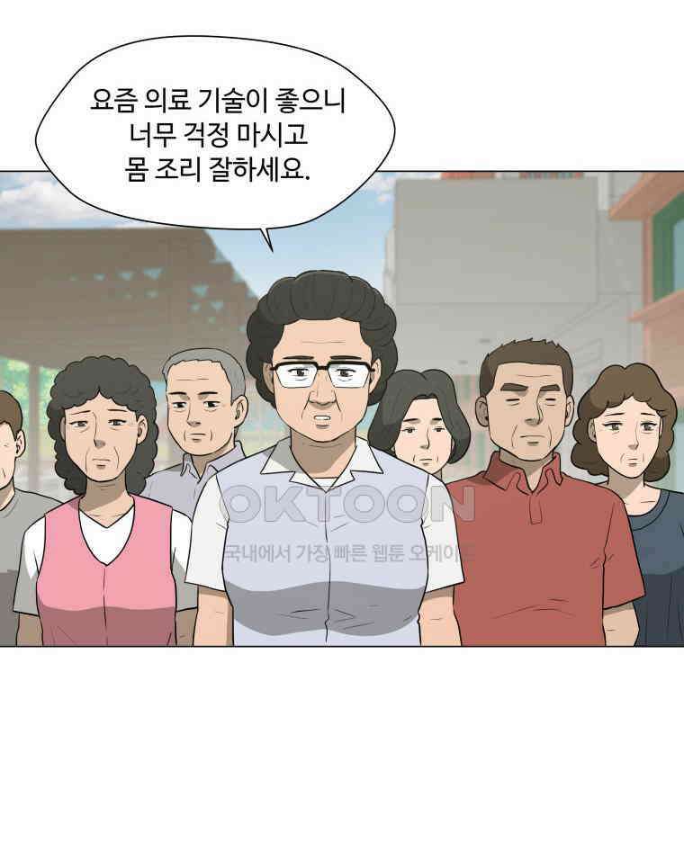 노인의 집 91화 노인의 집 (4) 13