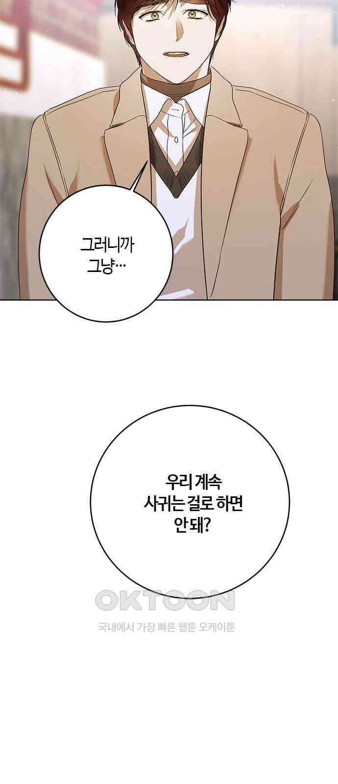 궤도의 아이들 80화 - 궤도에 올라(6) 2