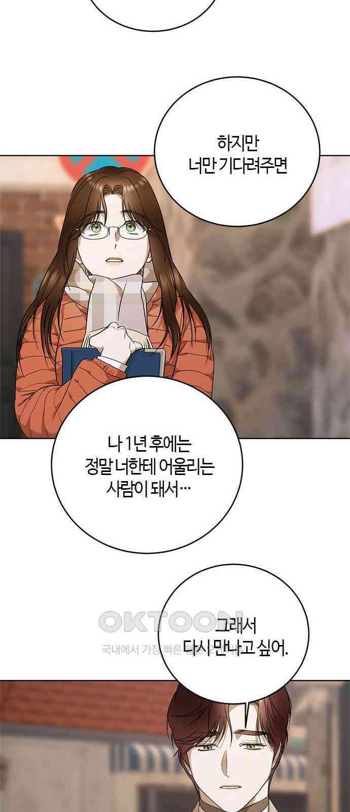 궤도의 아이들 80화 - 궤도에 올라(6) 5