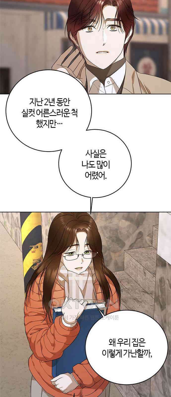궤도의 아이들 80화 - 궤도에 올라(6) 8