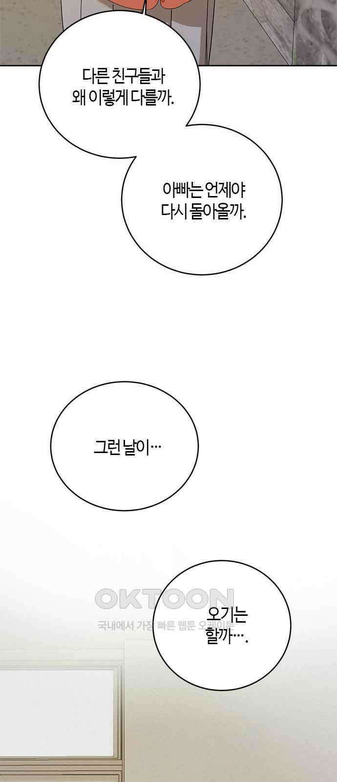 궤도의 아이들 80화 - 궤도에 올라(6) 9
