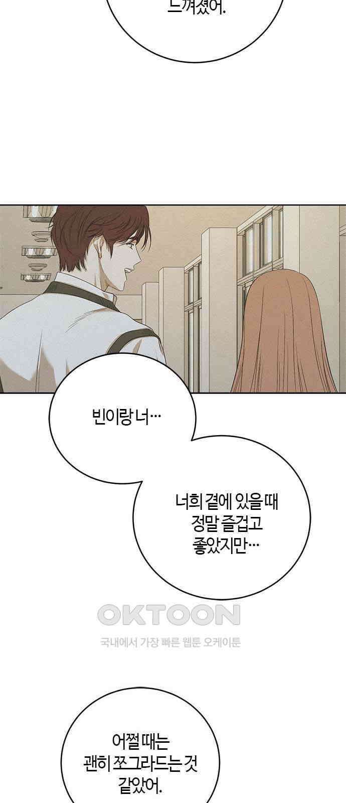 궤도의 아이들 80화 - 궤도에 올라(6) 11