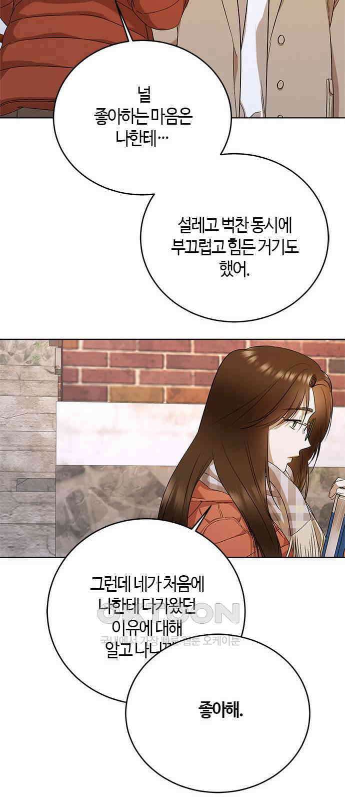 궤도의 아이들 80화 - 궤도에 올라(6) 14