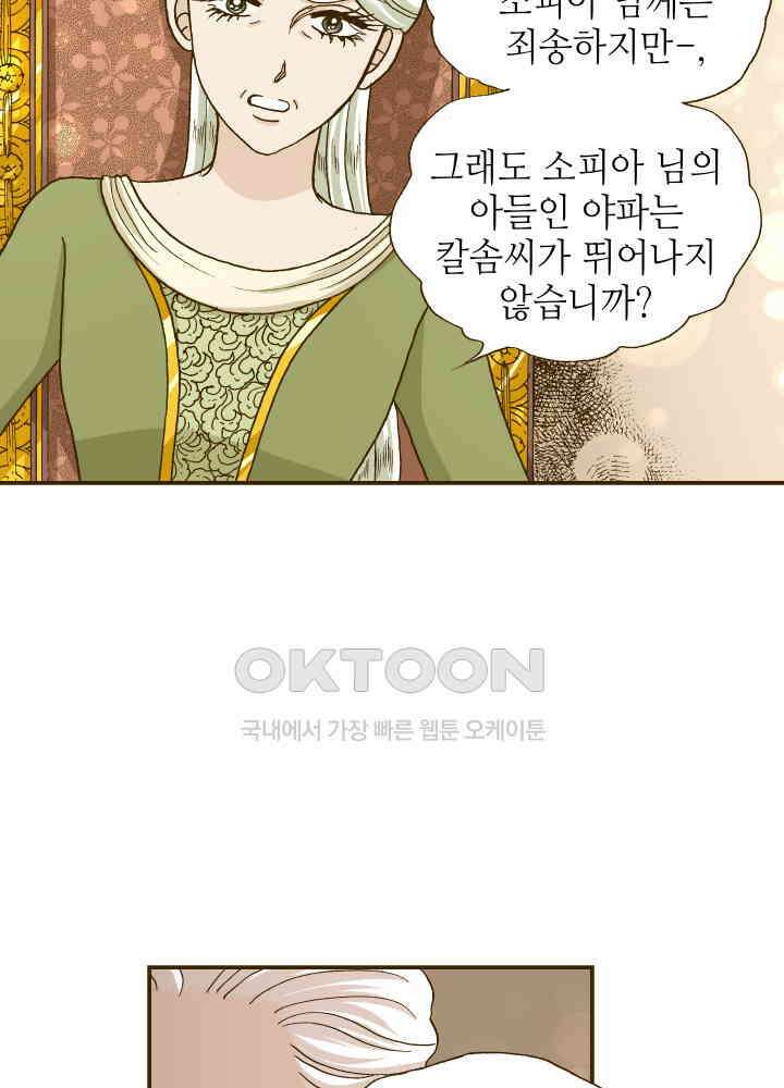 프린세스_301화 8