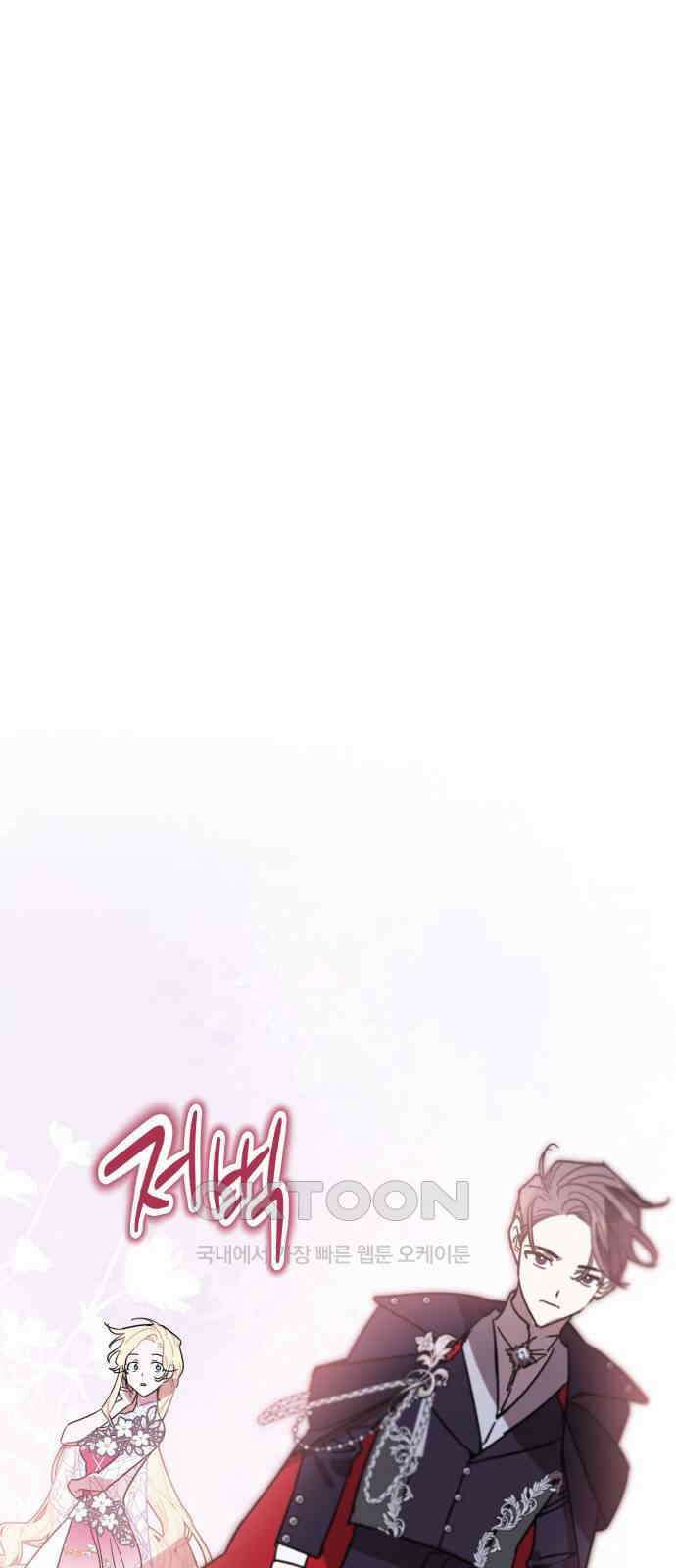 마법사가 죽음을 맞이하는 방법 95화 1