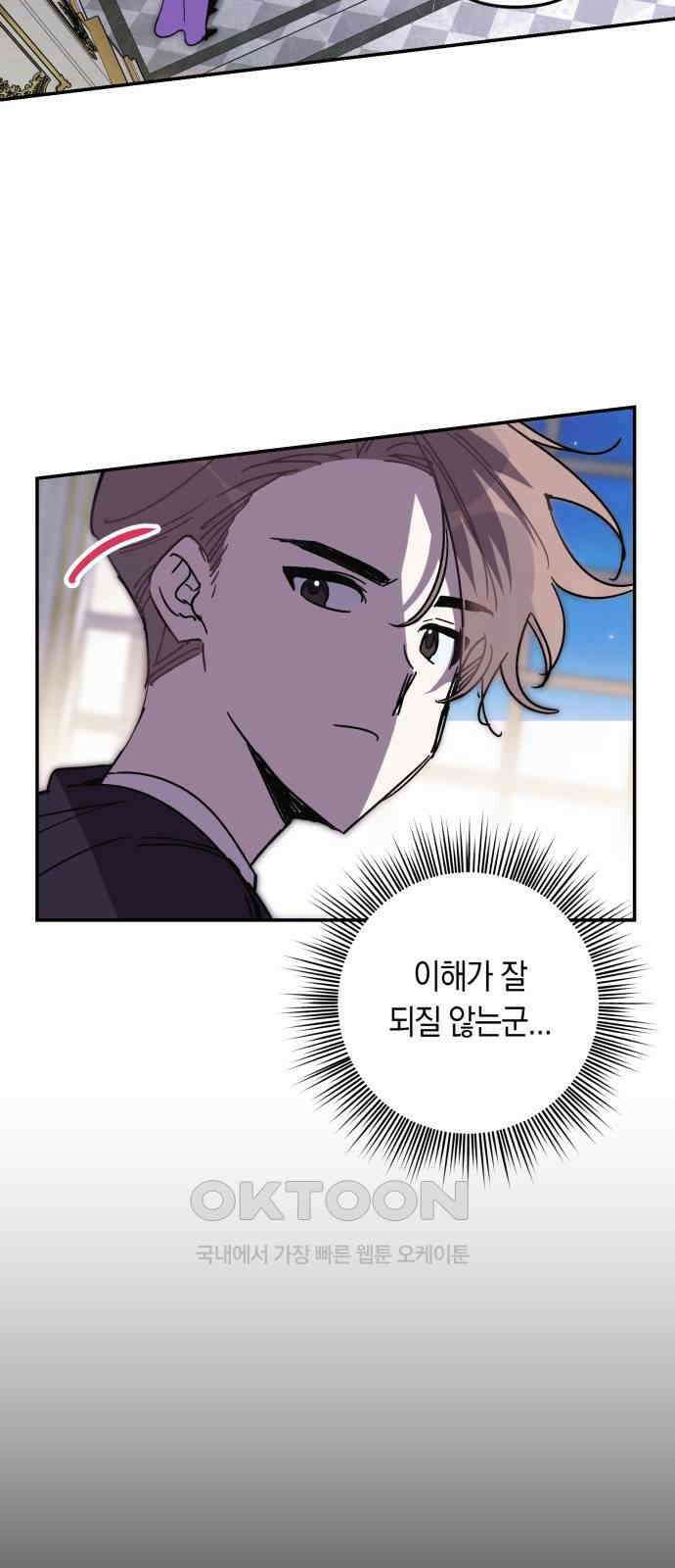 마법사가 죽음을 맞이하는 방법 95화 3