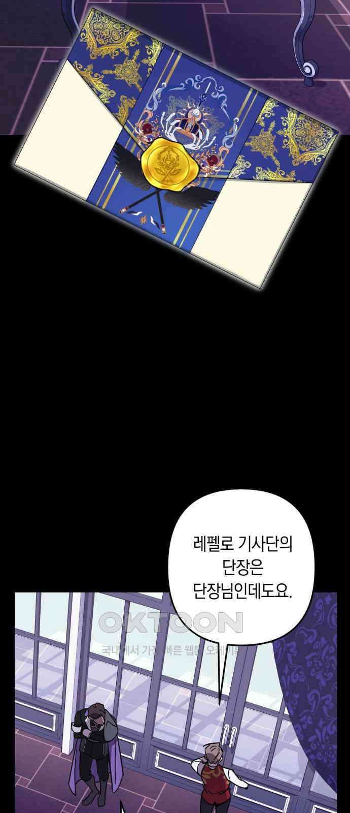 마법사가 죽음을 맞이하는 방법 95화 8