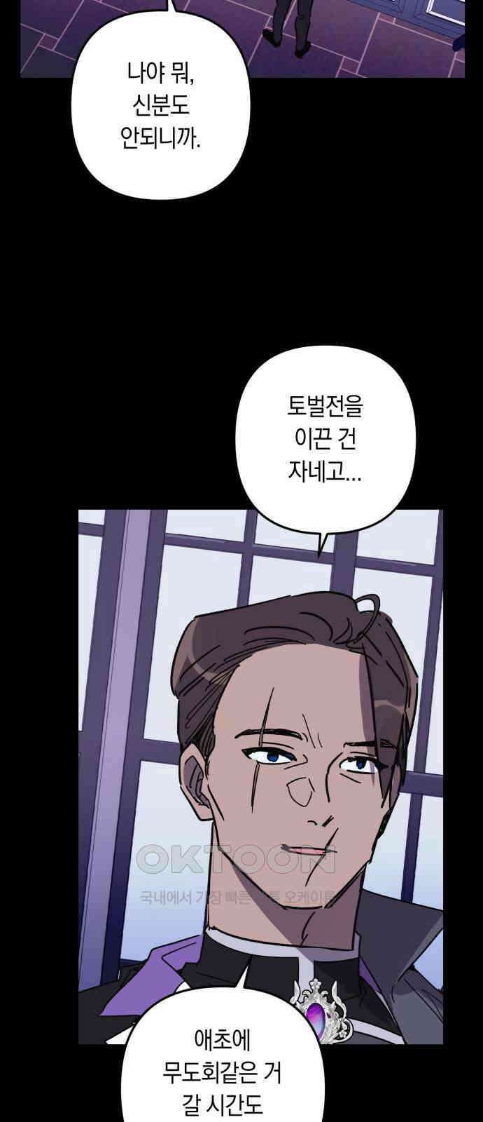 마법사가 죽음을 맞이하는 방법 95화 9
