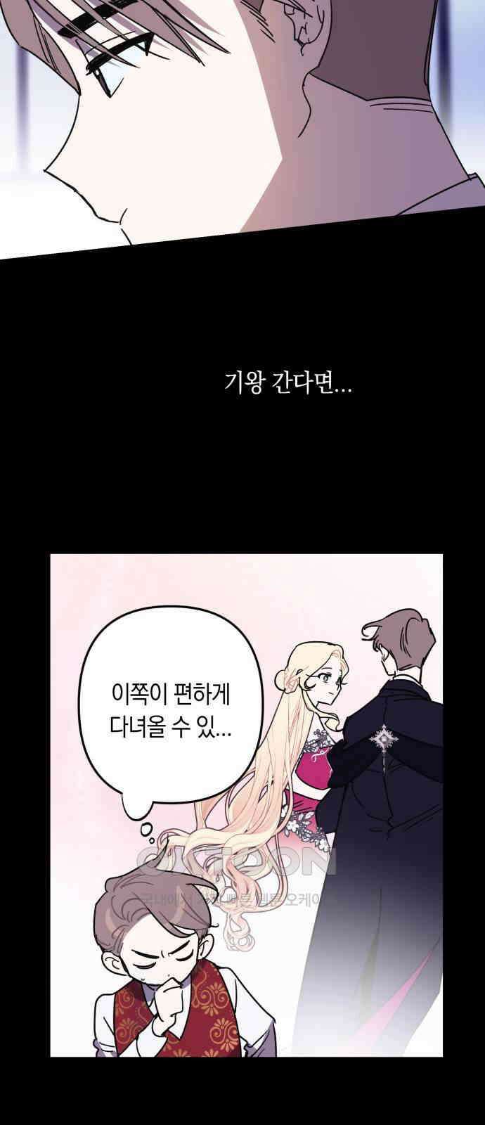 마법사가 죽음을 맞이하는 방법 95화 12