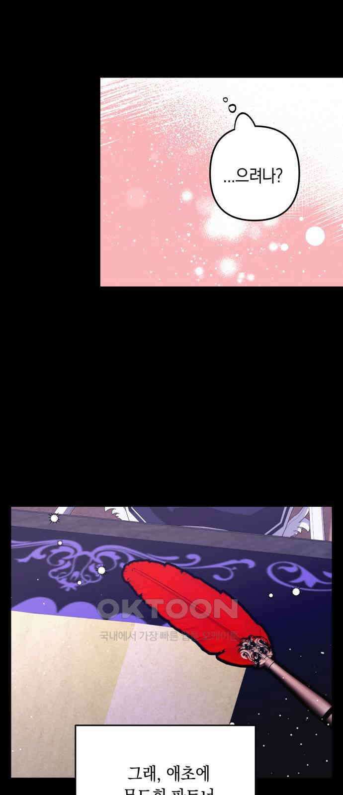 마법사가 죽음을 맞이하는 방법 95화 13