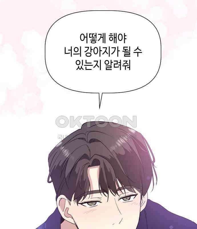X의 목줄을 쥐는 법 48화 금쪽같은 개X끼(3) 1