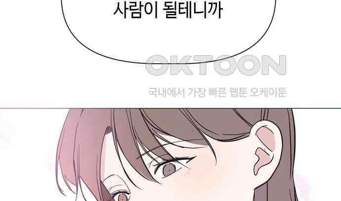 X의 목줄을 쥐는 법 48화 금쪽같은 개X끼(3) 5