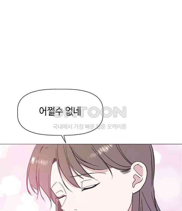 X의 목줄을 쥐는 법 48화 금쪽같은 개X끼(3) 7