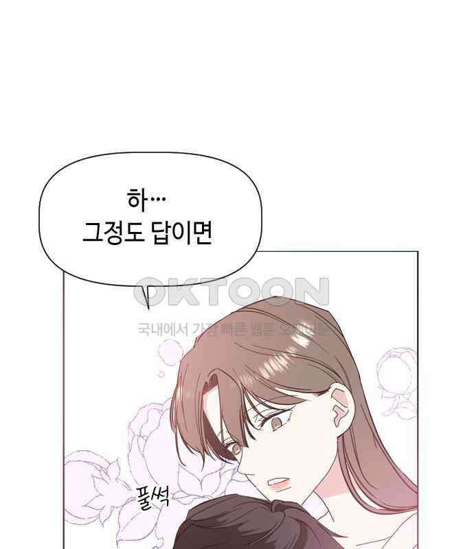 X의 목줄을 쥐는 법 48화 금쪽같은 개X끼(3) 10
