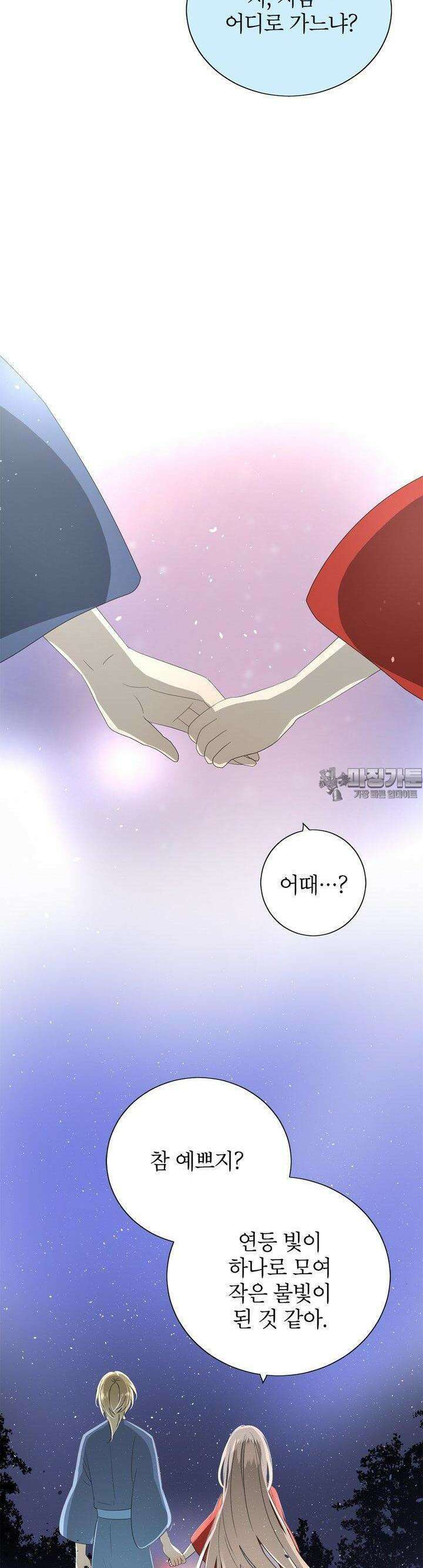 황자님을 가지고 싶어 40화 5