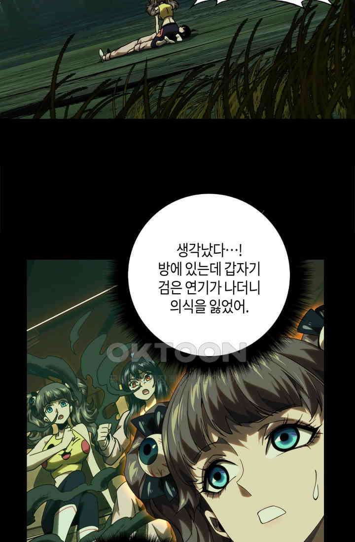 대상무형 : 운명을 삼킨 퇴마사 200화 4