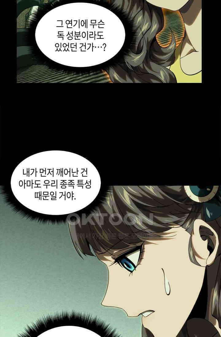 대상무형 : 운명을 삼킨 퇴마사 200화 5
