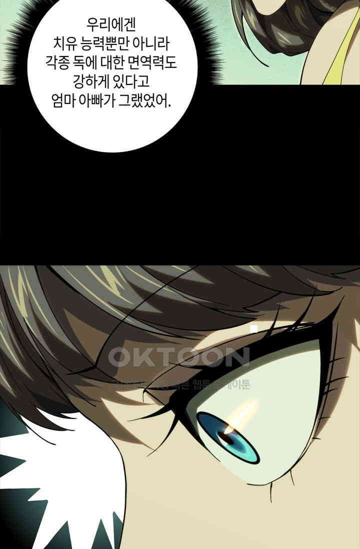 대상무형 : 운명을 삼킨 퇴마사 200화 6