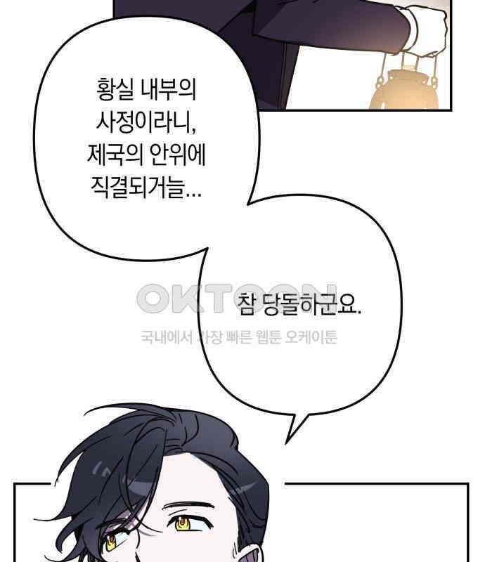 마법사가 죽음을 맞이하는 방법 101화 5