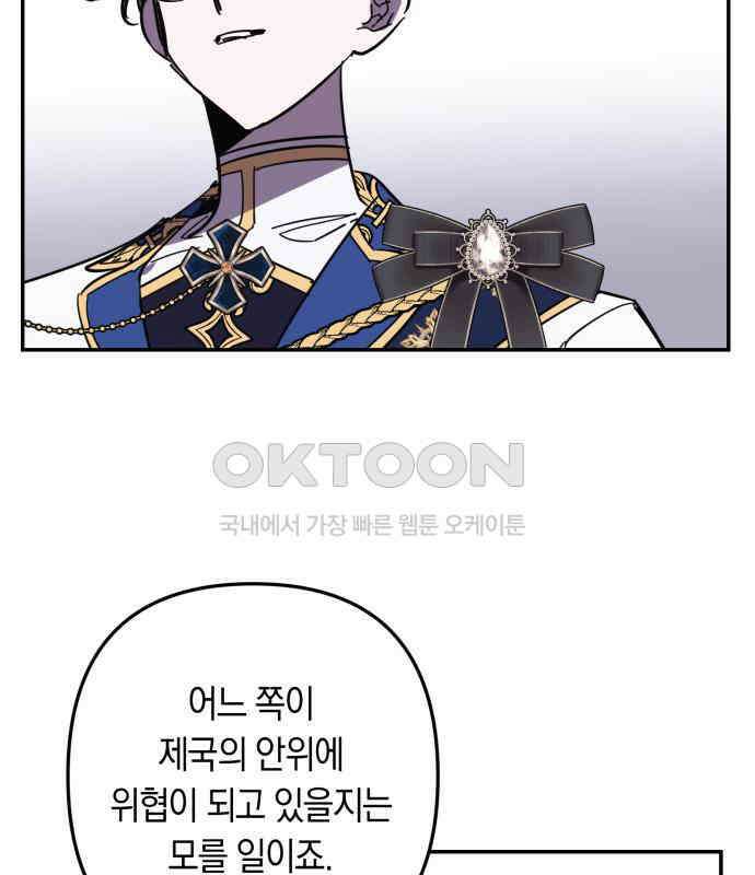 마법사가 죽음을 맞이하는 방법 101화 6