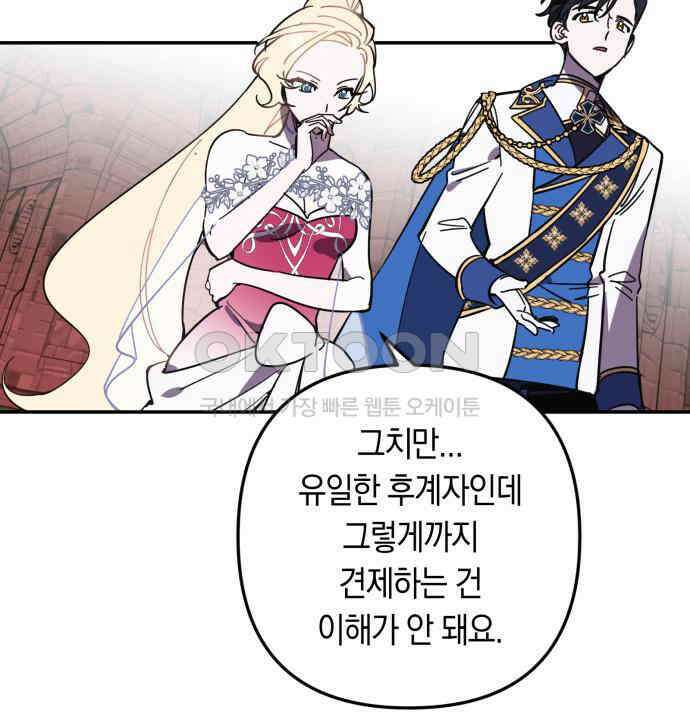 마법사가 죽음을 맞이하는 방법 101화 11