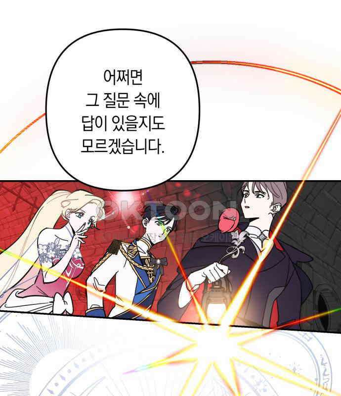 마법사가 죽음을 맞이하는 방법 101화 13